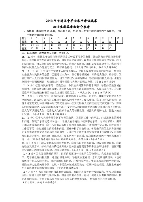 兰州市2013年普通高中学业水平考试试卷答案