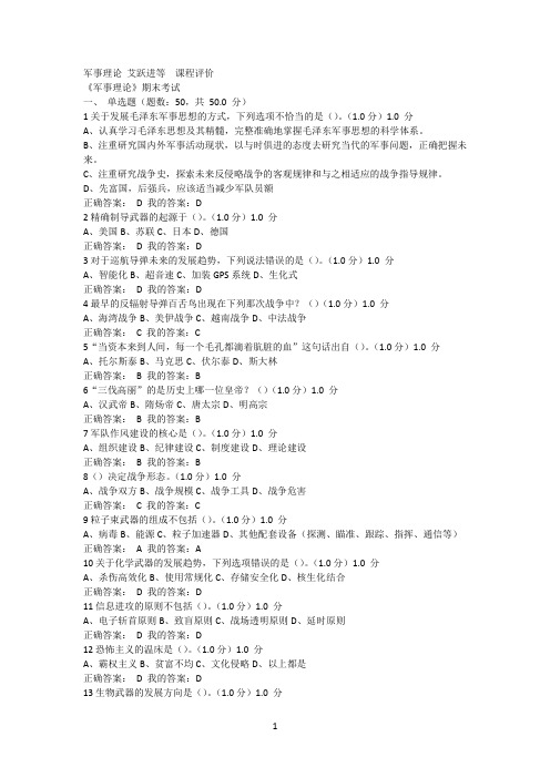 2016军事理论考试试题答案 艾跃进、赵宗九