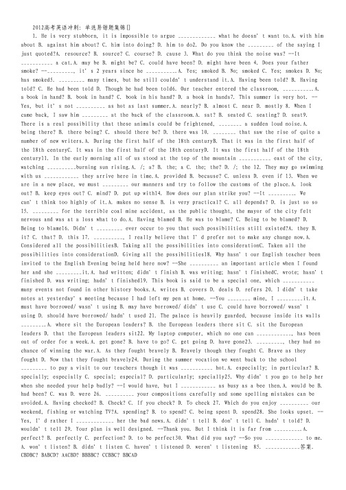 2012高考英语4月冲刺 单选易错题集锦5.pdf