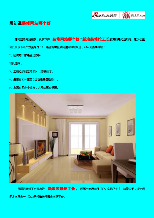 装修网站哪个好