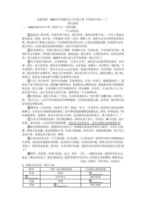 拓展训练  2020年人教版语文八年级上册 专项综合全练(二)附答案
