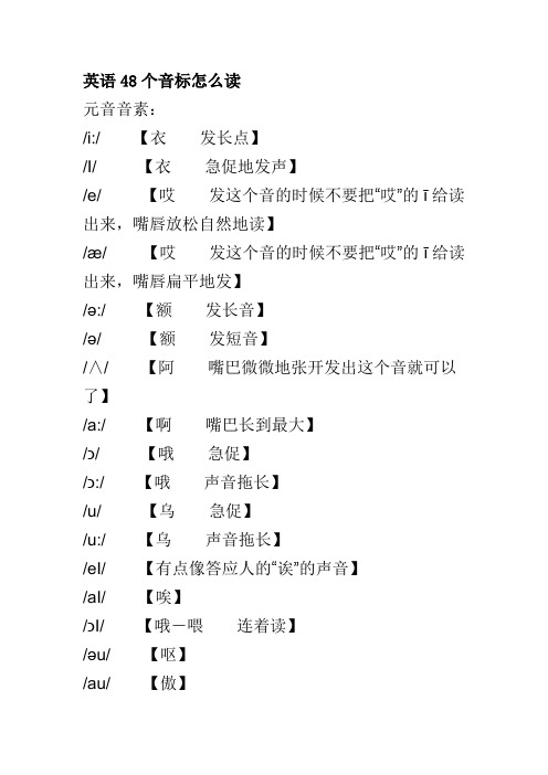英语48个音标怎么读
