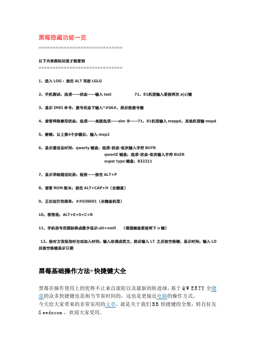 黑莓隐藏功能一览