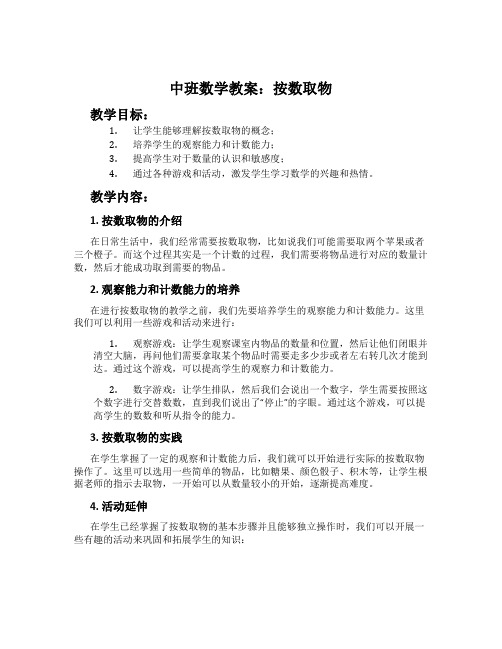 中班数学教案：按数取物