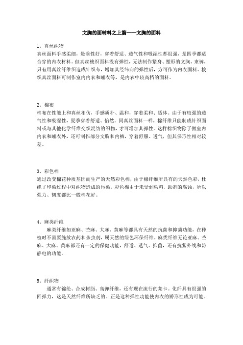 文胸的面辅料之上篇——文胸的面料