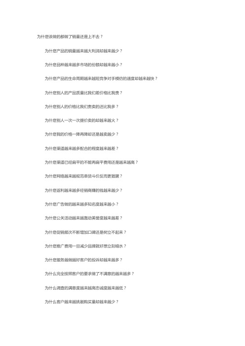 一次性解决销售的十万个为什么