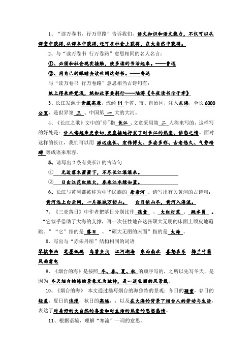 苏教版2018年六年级语文下册全册知识点 整理归纳7