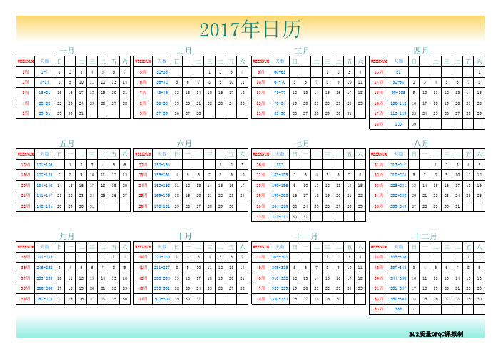 2017日历(带周期、天数)