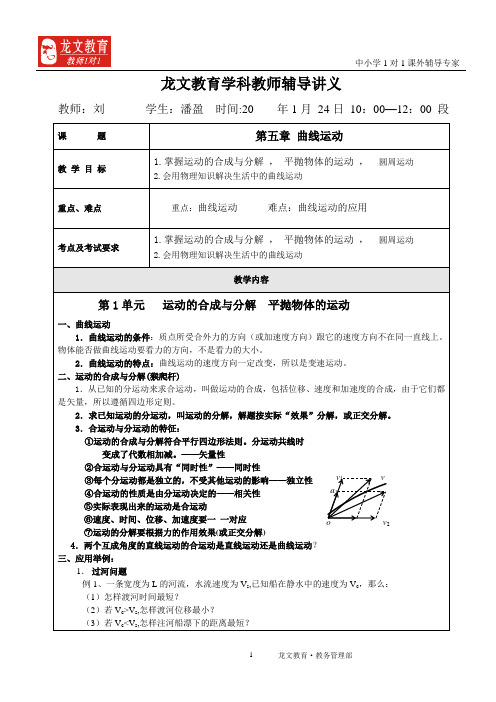 高三物理曲线运动和万有引力复习讲义模板