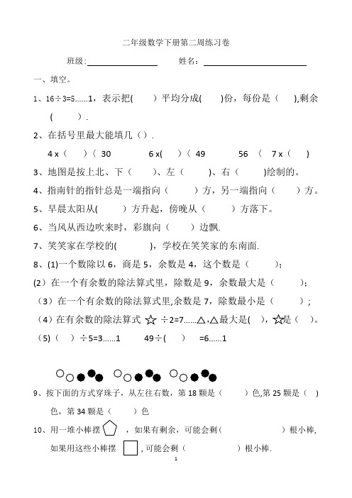 北师大版二年级数学下册除法练习题二