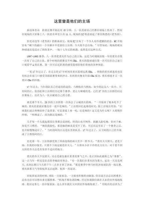 这里曾是他们的主场