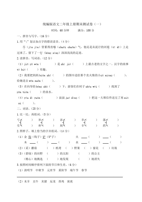 统编版语文二年级上册期末测试卷及答案