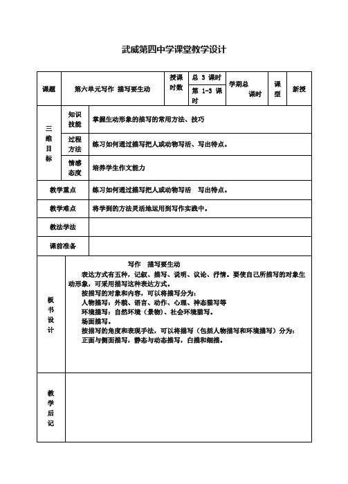 人教版七年级下册第五单元《勤于修改》教案