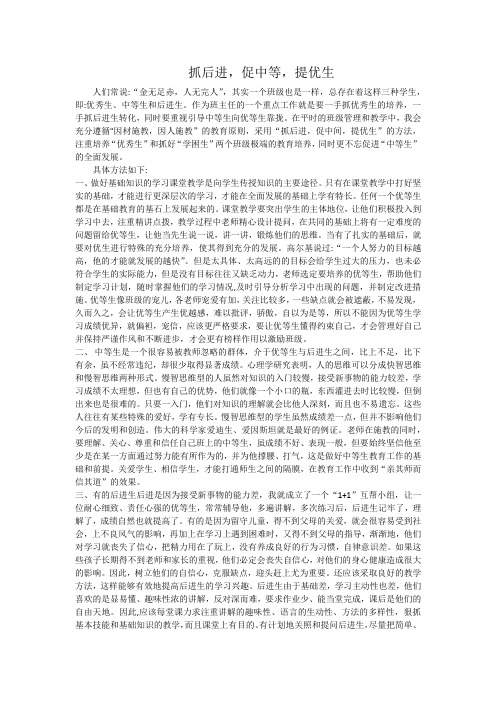 抓后进,促中等,提优生