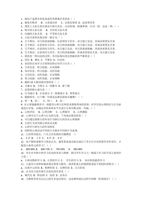 2010新疆维吾尔自治区教师资格证考资料