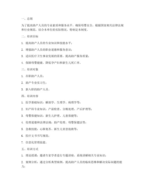助产人员培训管理制度