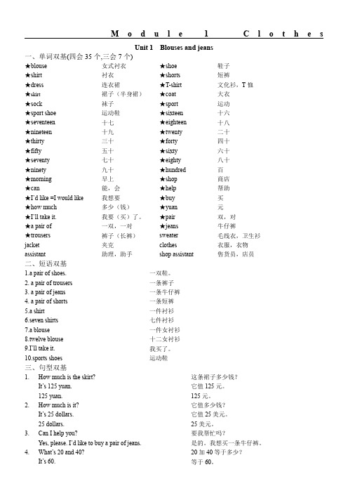 广州版小学英语四年级上册每单元要点
