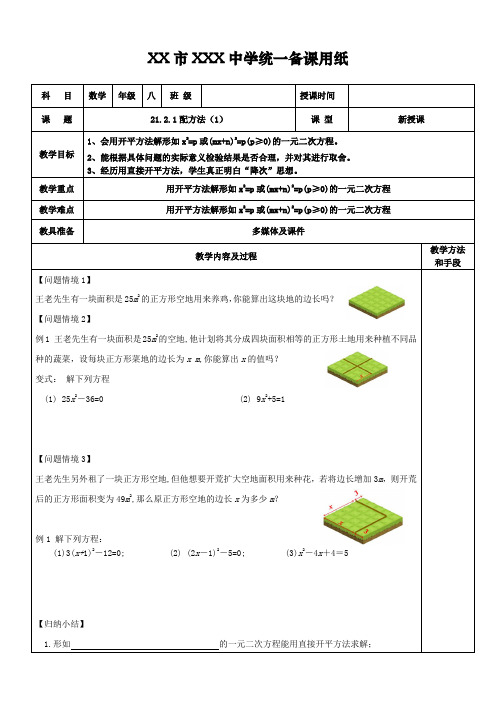 配方法1教案