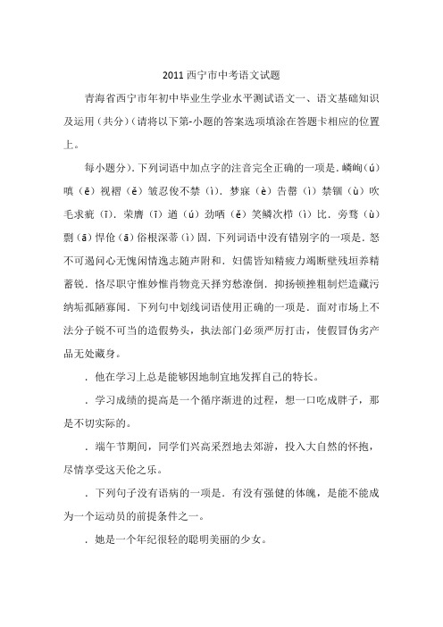 2011西宁中考语文试题-作文