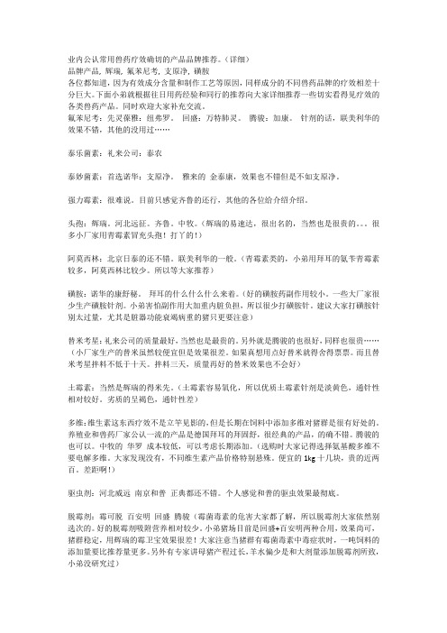 业内公认常用兽药疗效确切的产品品牌推荐
