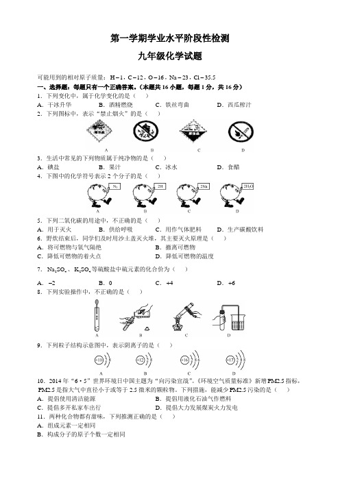 第一学期学业水平阶段性检测九年级化学试题