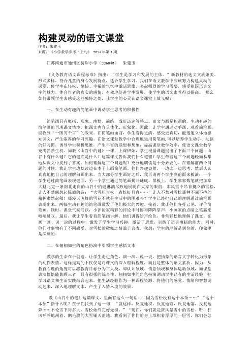 构建灵动的语文课堂