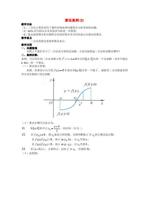 高中数学 1.4《算法案例3》教案 苏教版必修3