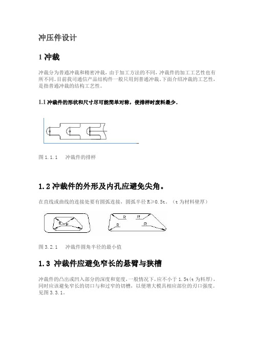 钣金设计学习内容总结
