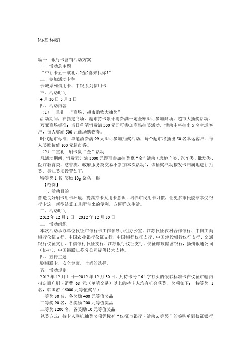 银行卡营销活动方案