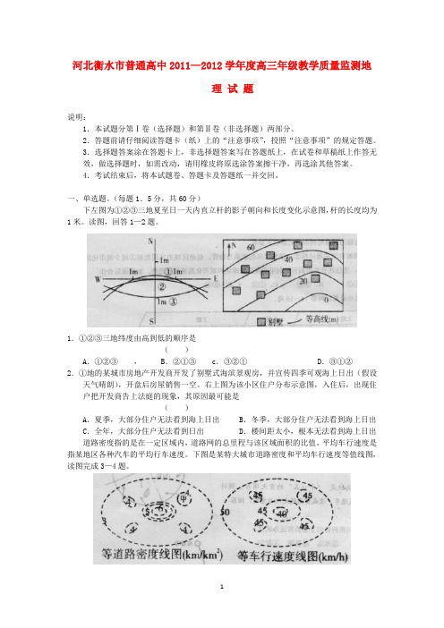 【2020】高中地理高考模拟真题(含答案)：河北省衡水中学高三地理上学期期末考试