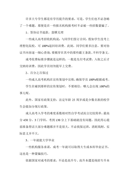 成人高考招生过程中有哪些常见套路和骗局