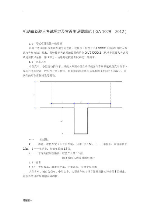 机动车驾驶人考试场地及其设施设置规范最新版本