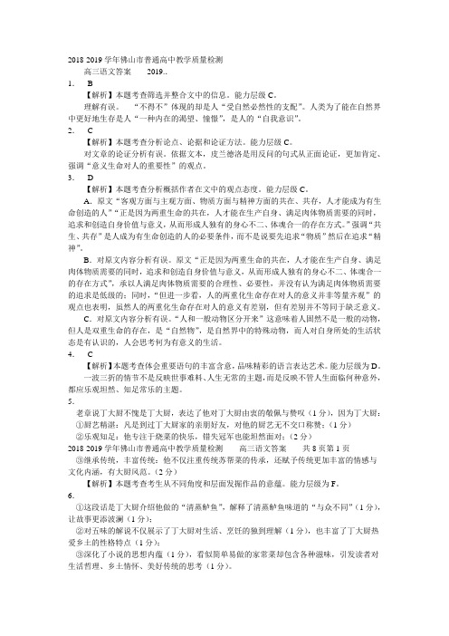 2019佛山一模语文答案
