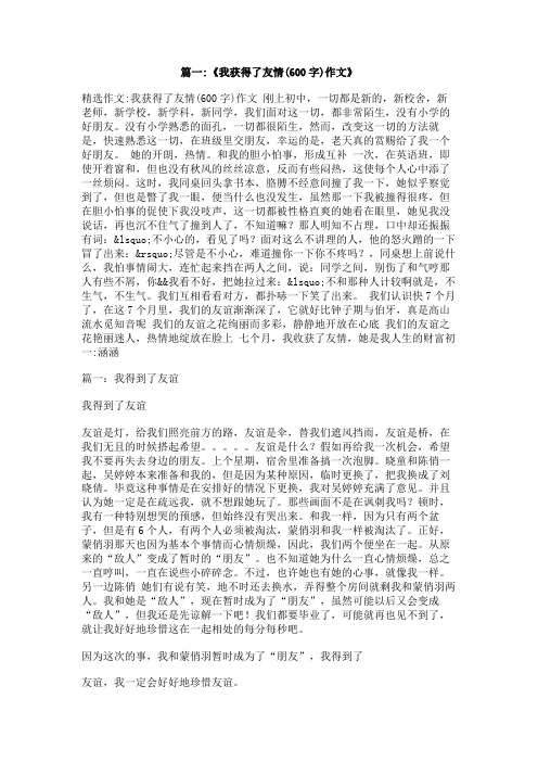 作文我得到了友谊500字
