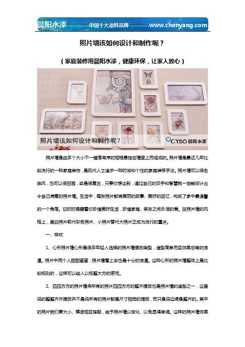照片墙该如何设计和制作呢？