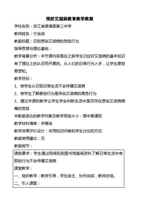 艾滋病教案宁