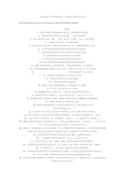 现代通信网总复习