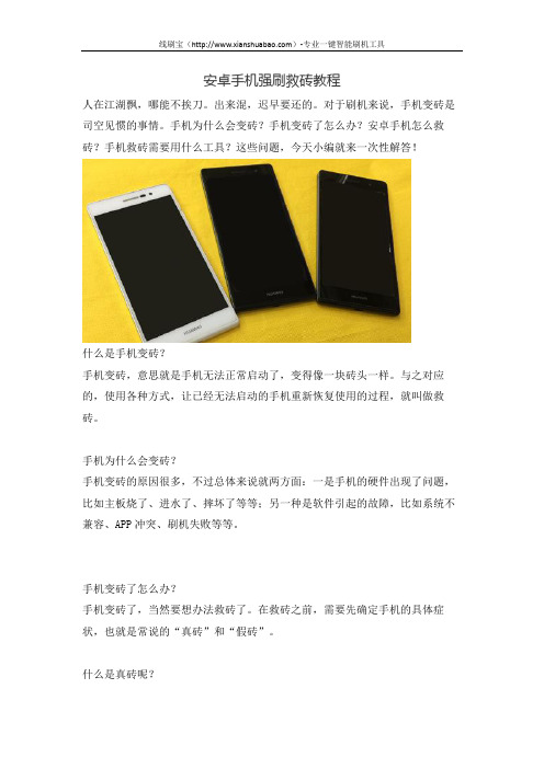 安卓手机强刷救砖教程