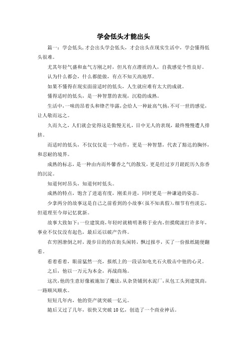最新-学会低头才能出头 精品