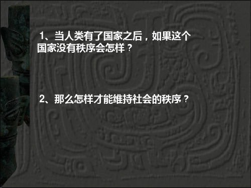 礼仪与教化13年改第一课PPT课件