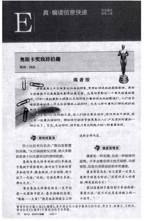 奥斯卡奖致辞拾趣