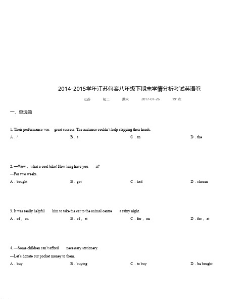2014-2015学年江苏句容八年级下期末学情分析考试英语卷