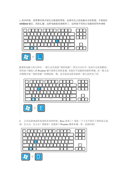 电脑高手常用快捷键大全(配图)