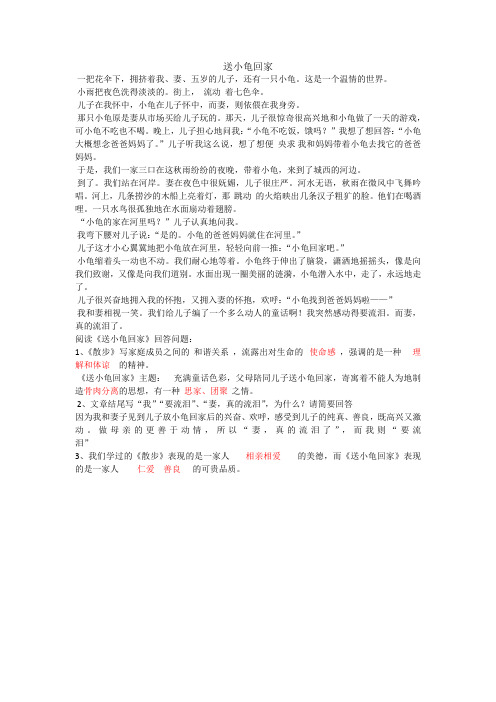 语文苏教版八年级下册阅读《送小龟回家》回答问题