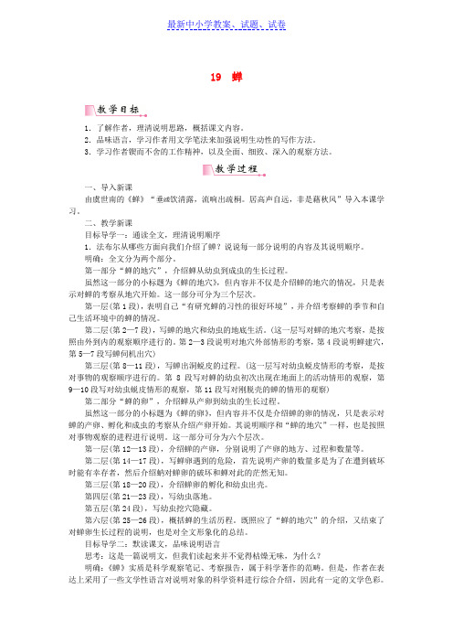八年级语文上册第五单元第19课蝉教案新人教版