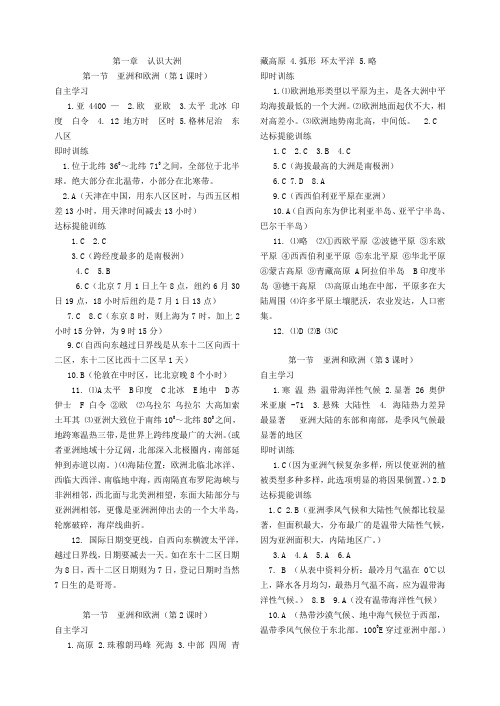 湘教版地理八年级下册同步导学与单元检测卷答案
