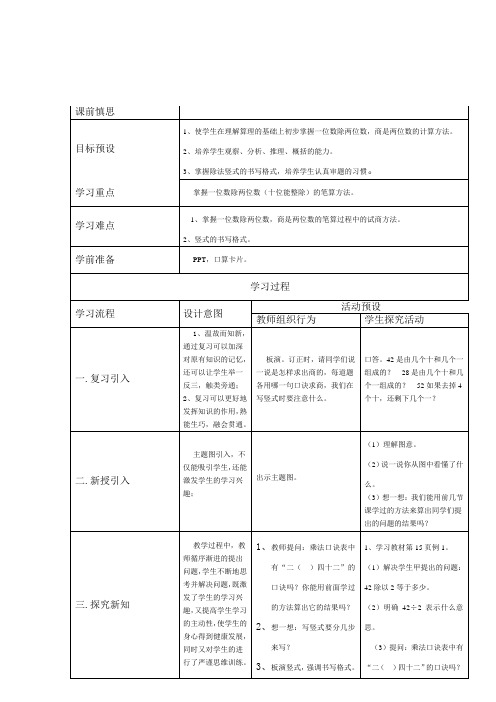 三年级下册第二单元笔算除法导学案