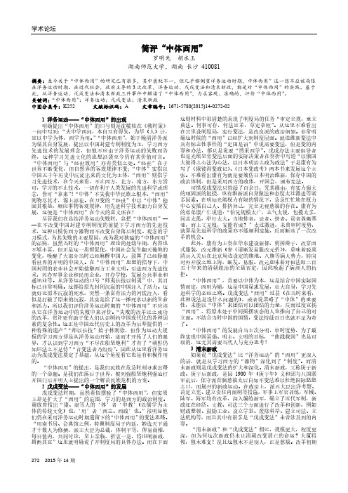 简评“中体西用”