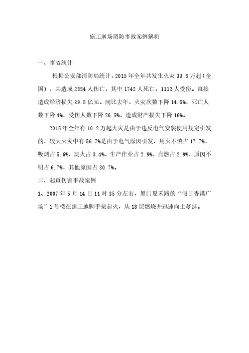 4、施工现场消防事故案例解析