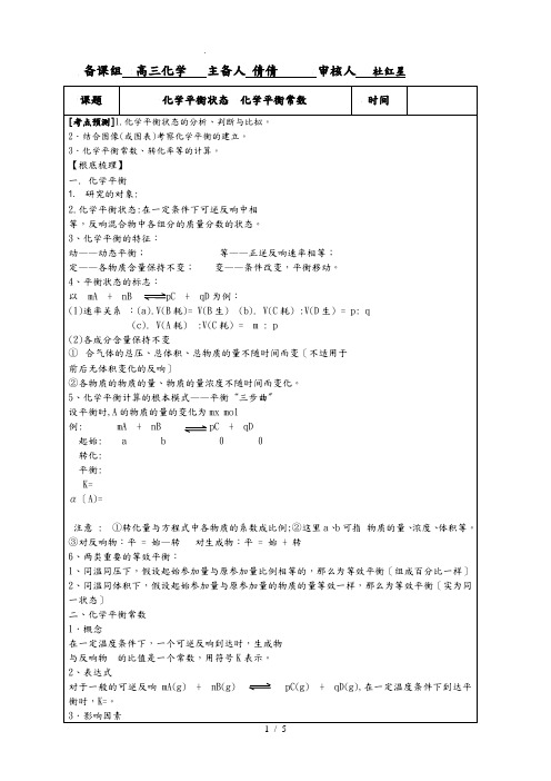 化学平衡状态_化学平衡常数